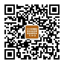 2020深圳国际粉末冶金及硬质合金展.jpg 2020深圳国际粉末冶金及硬质合金展.jpg
