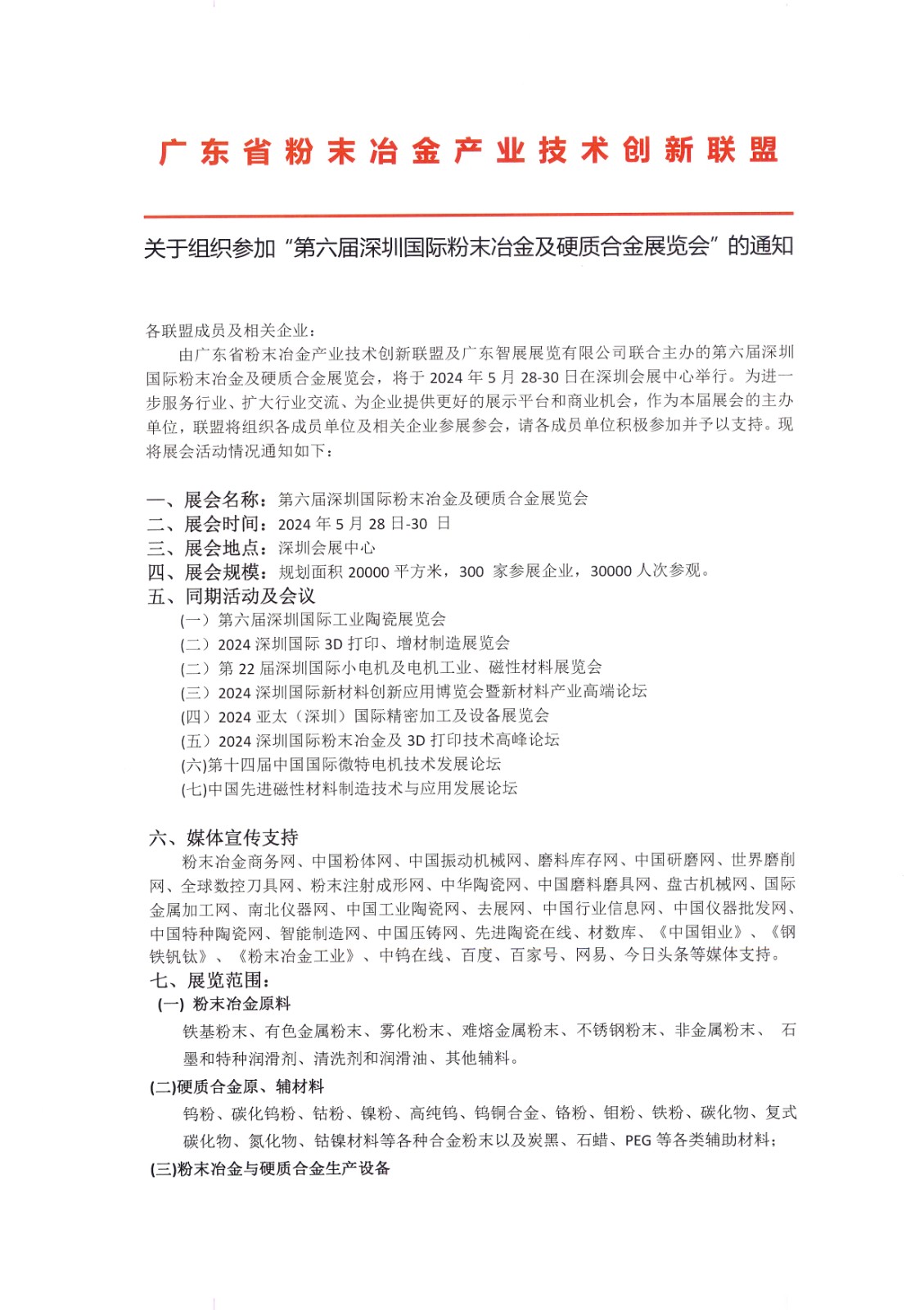 广东省粉末冶金产业技术创新联盟_页面_1.jpg