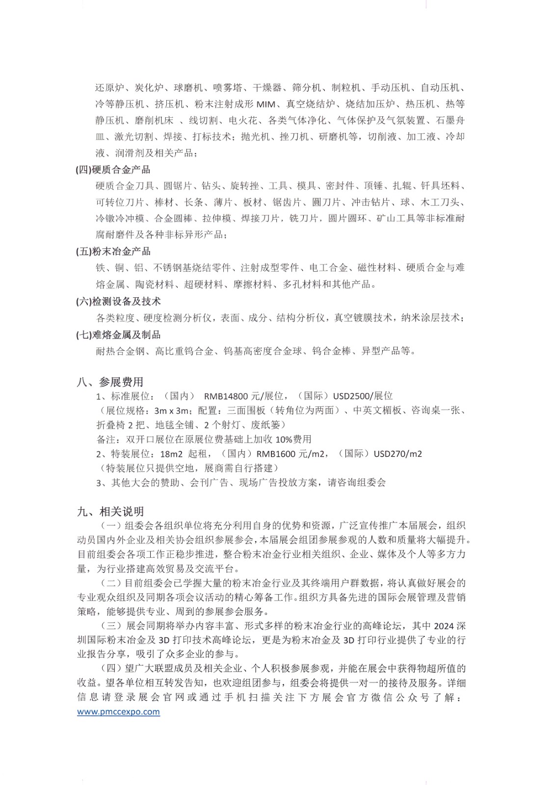 广东省粉末冶金产业技术创新联盟_页面_2.jpg