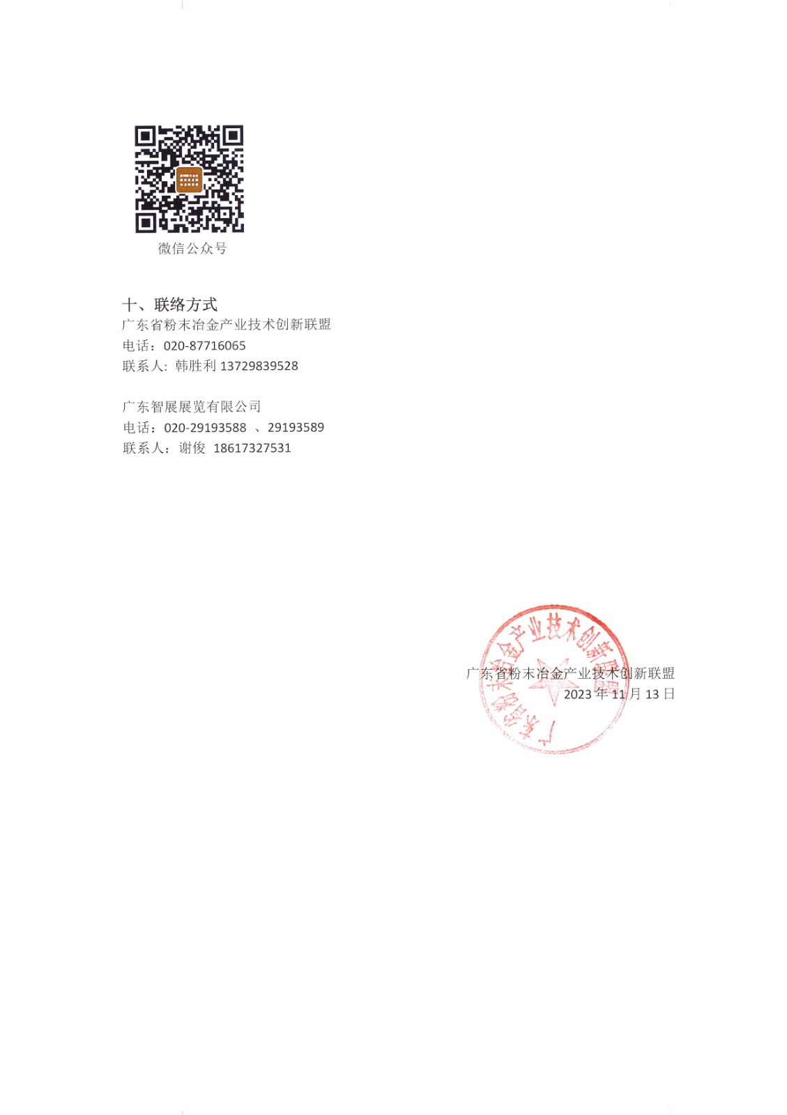 广东省粉末冶金产业技术创新联盟_页面_3.jpg